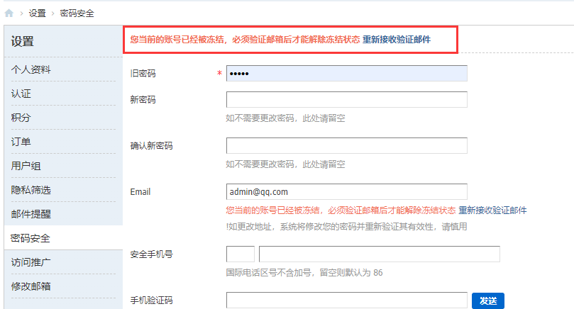 前臺 我只找到了 驗證郵件 解凍