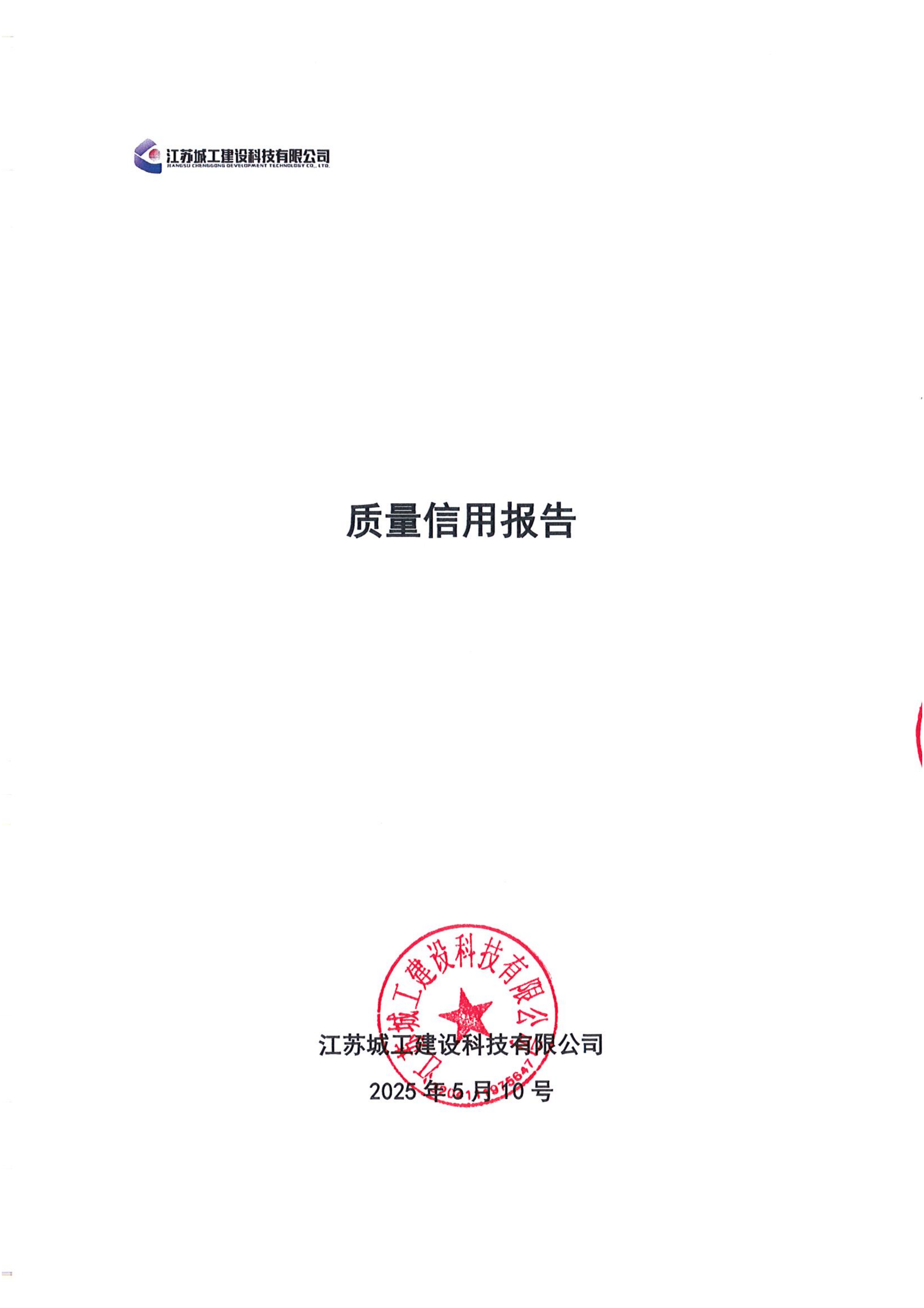 質量信用報告2025.5.10_01.png